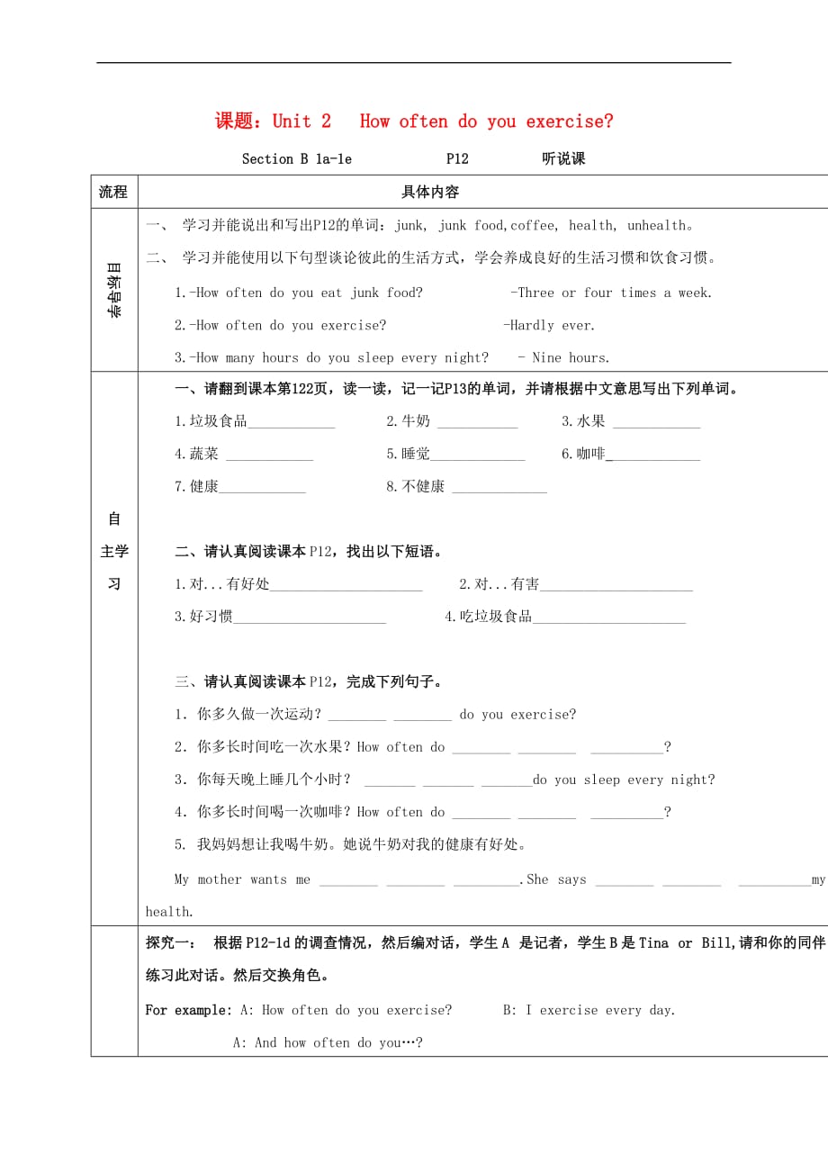 2017－2018学年八年级英语上册 unit 2 how often do you exercise period 3学案（无答案）（新版）人教新目标版_第1页