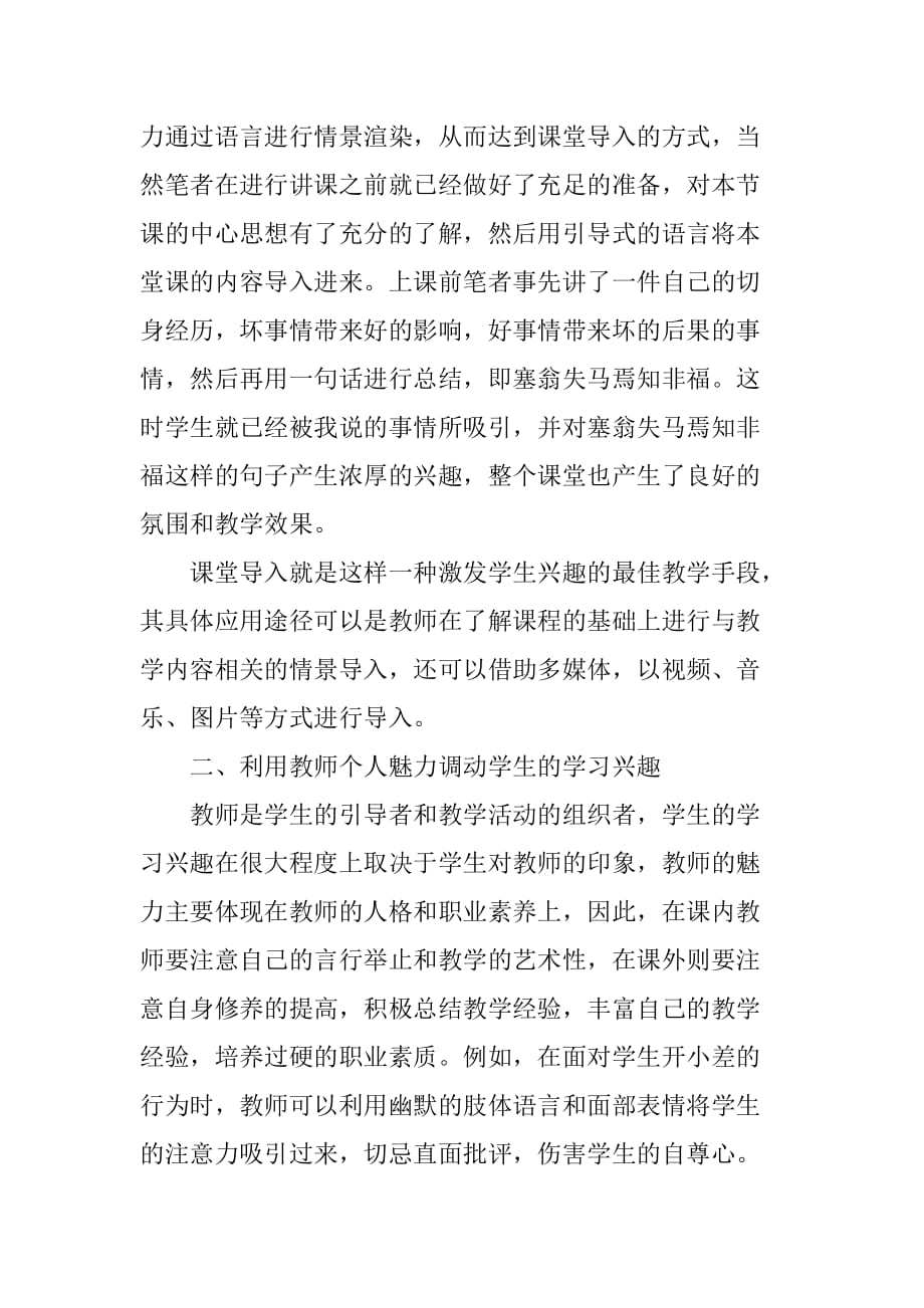 如何激发学生对初中语文的学习兴趣_第2页