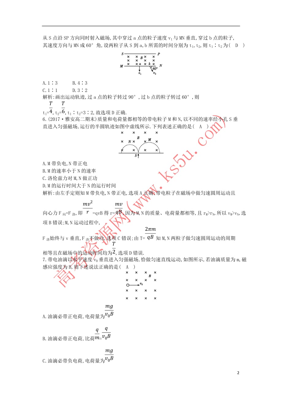 2017－2018学年高中物理 第三章 磁场 第4节 磁场对运动电荷的作用—洛伦兹力课时训练（含解析）教科版选修3-1_第2页