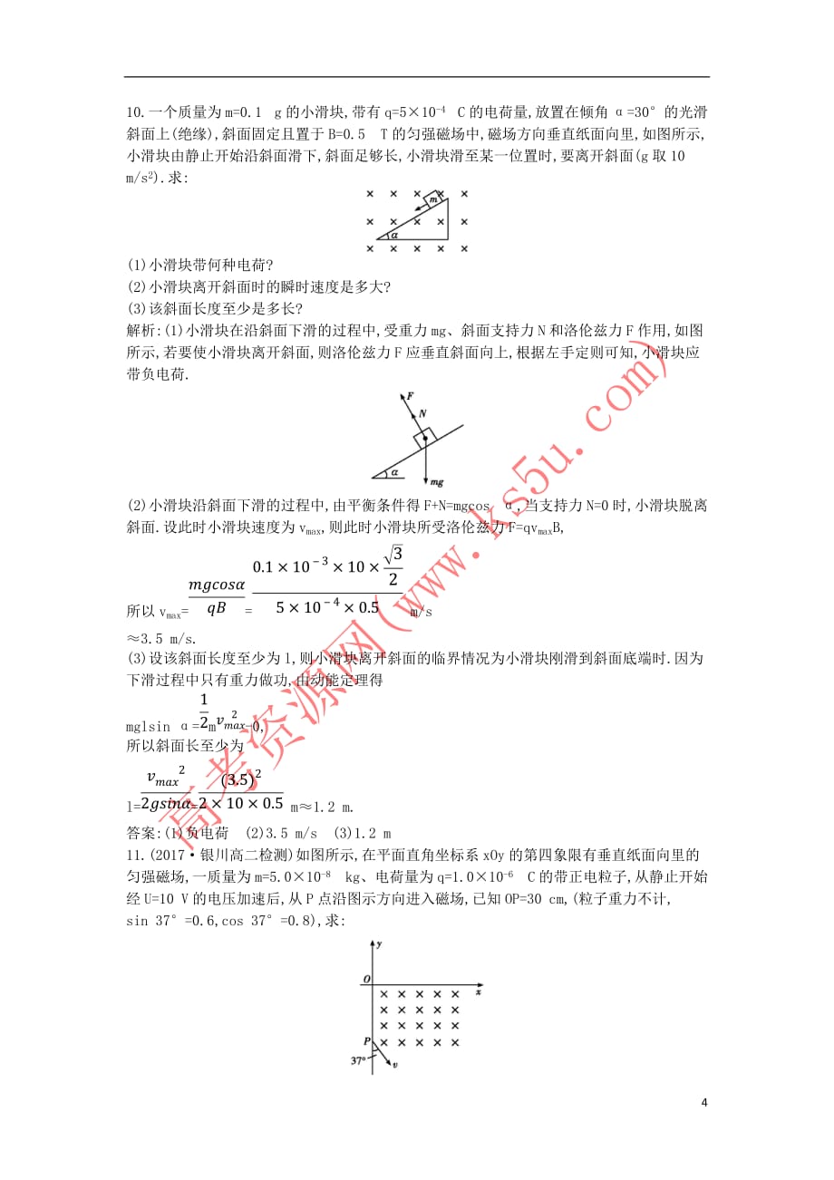 2017－2018学年高中物理 第三章 磁场 第4节 磁场对运动电荷的作用—洛伦兹力课时训练（含解析）教科版选修3-1_第4页