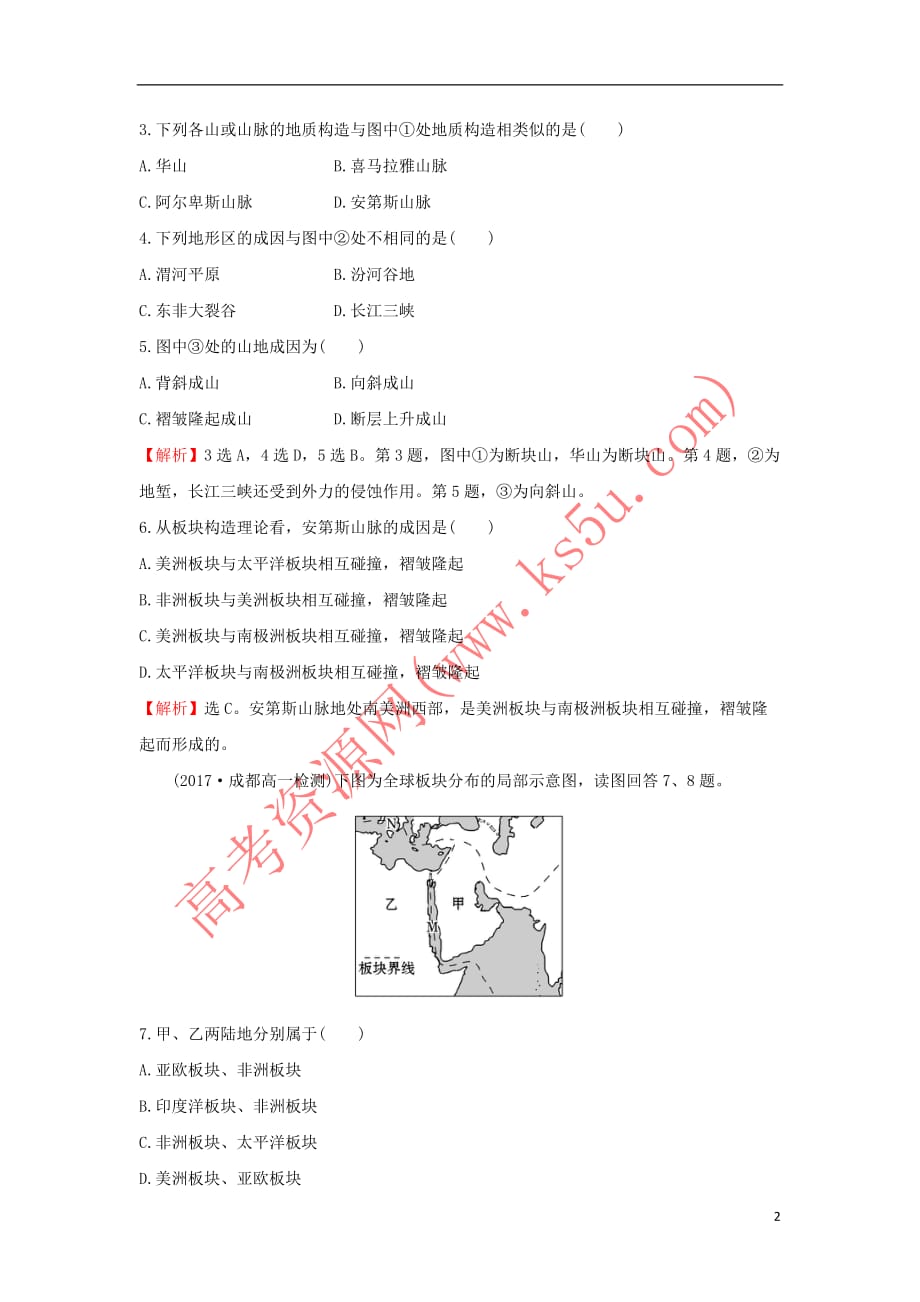 2017－2018学年高中地理 课后提升训练十六 第四章 地表形态的塑造 4.2 山地的形成 新人教版必修1_第2页