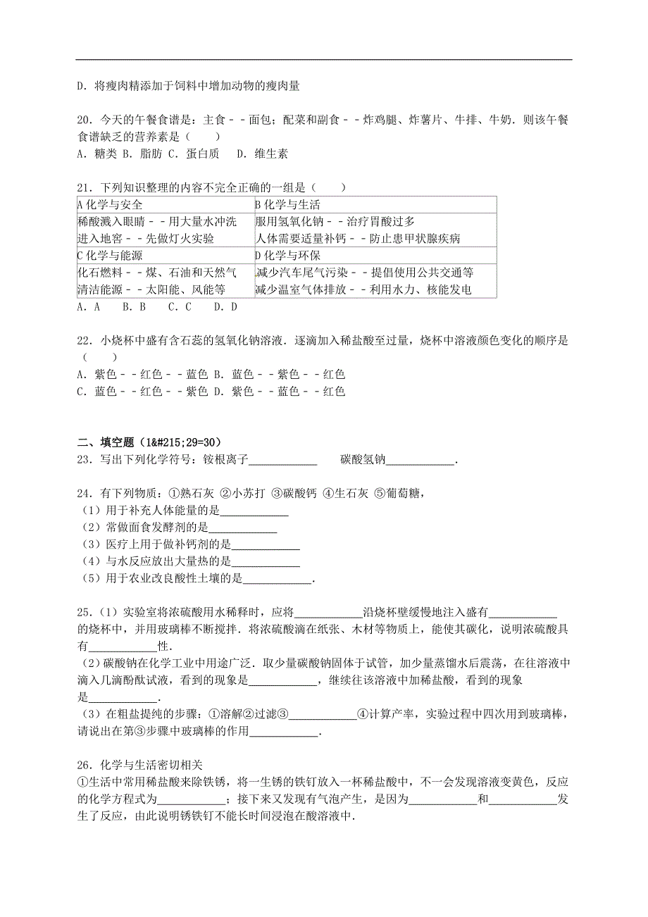 湖南省常德四中2015-2016学年九年级化学上学期月考试题（含解析） 新人教版.doc_第3页