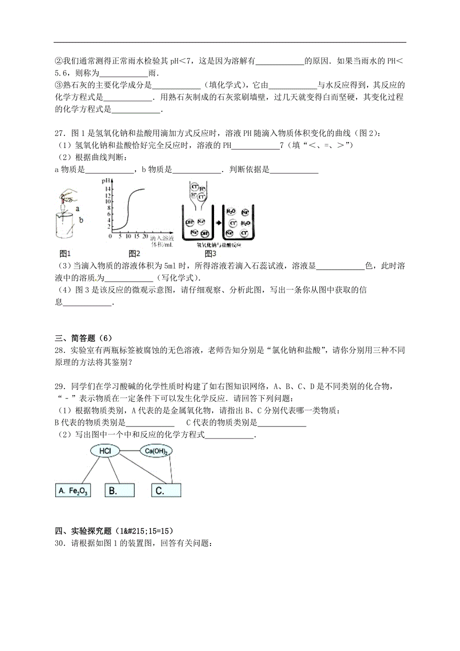 湖南省常德四中2015-2016学年九年级化学上学期月考试题（含解析） 新人教版.doc_第4页