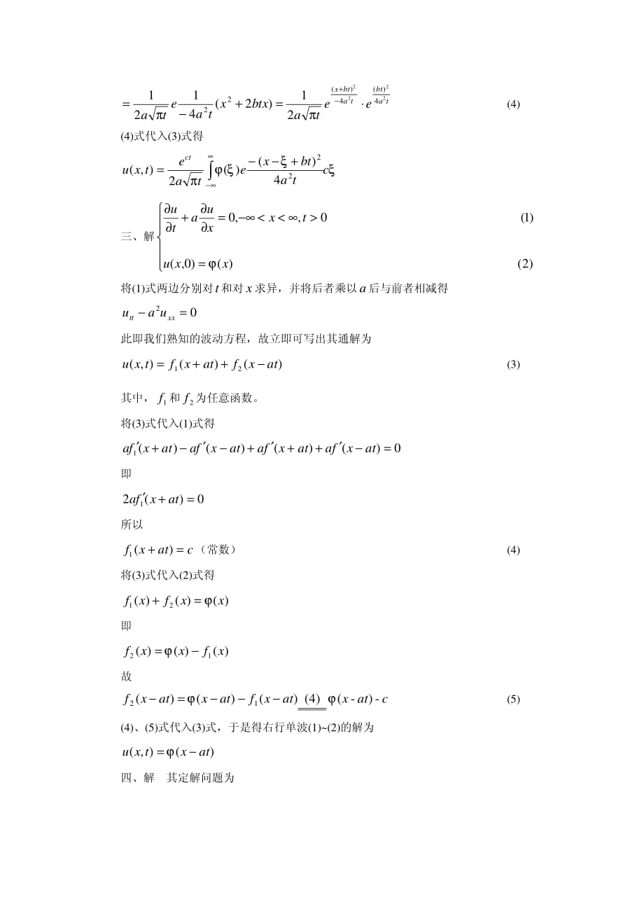 数学物理方程和特殊函数模拟试题详2_第2页