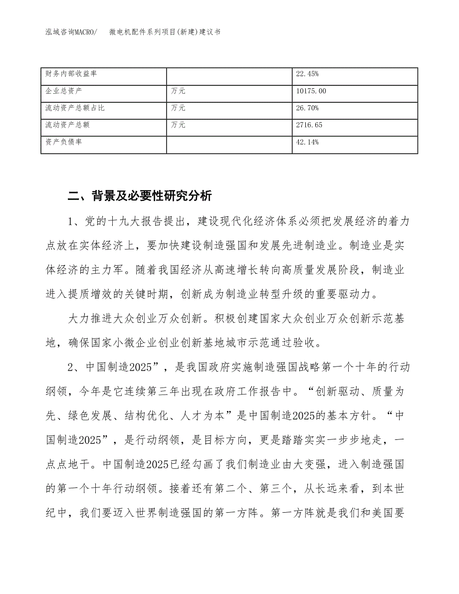 微电机配件系列项目(新建)建议书.docx_第3页