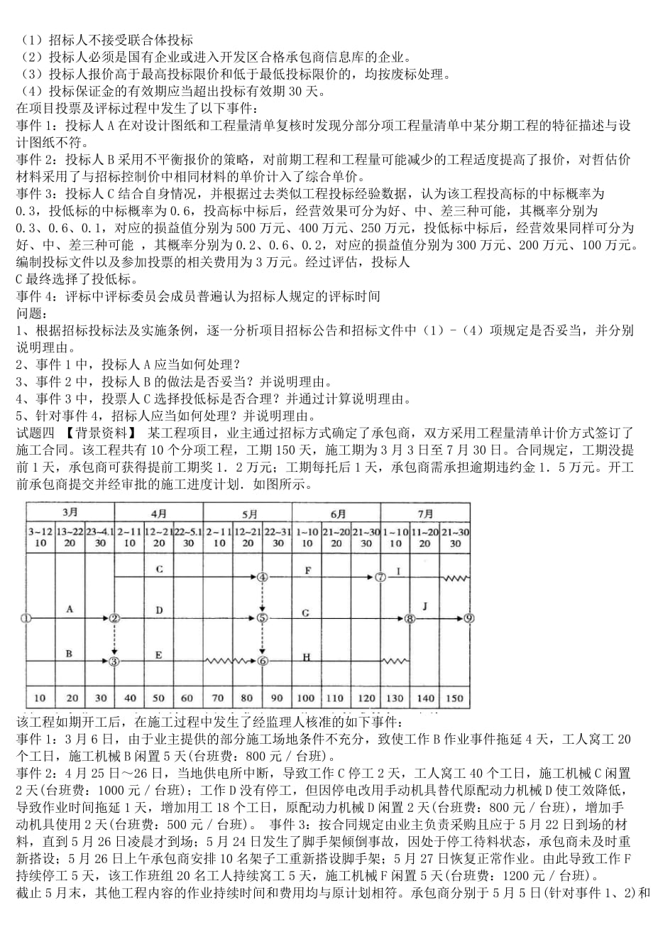 2014年造价工程师《案例》真题及答案--省纸打印_第2页