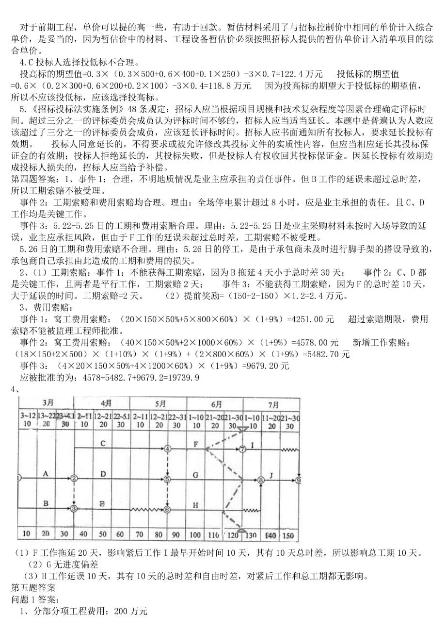 2014年造价工程师《案例》真题及答案--省纸打印_第5页