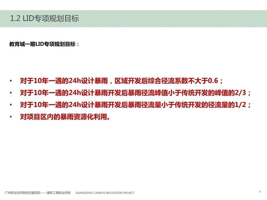 广州大学 lid项目—海绵城市 相关_第5页