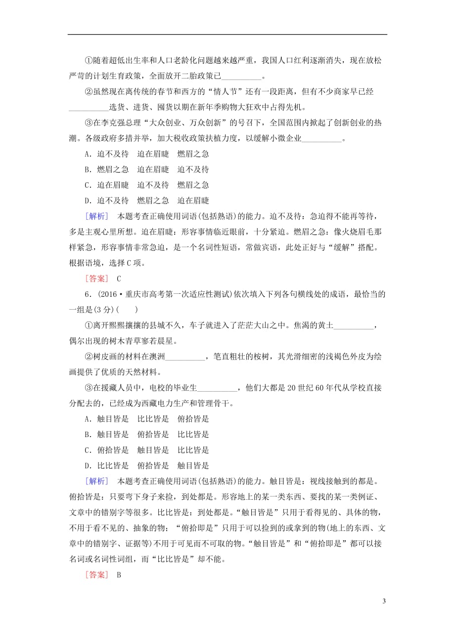 2017－2018高考语文二轮复习 高考第三大题 语言文字运用 高考22题逐题特训12_第3页