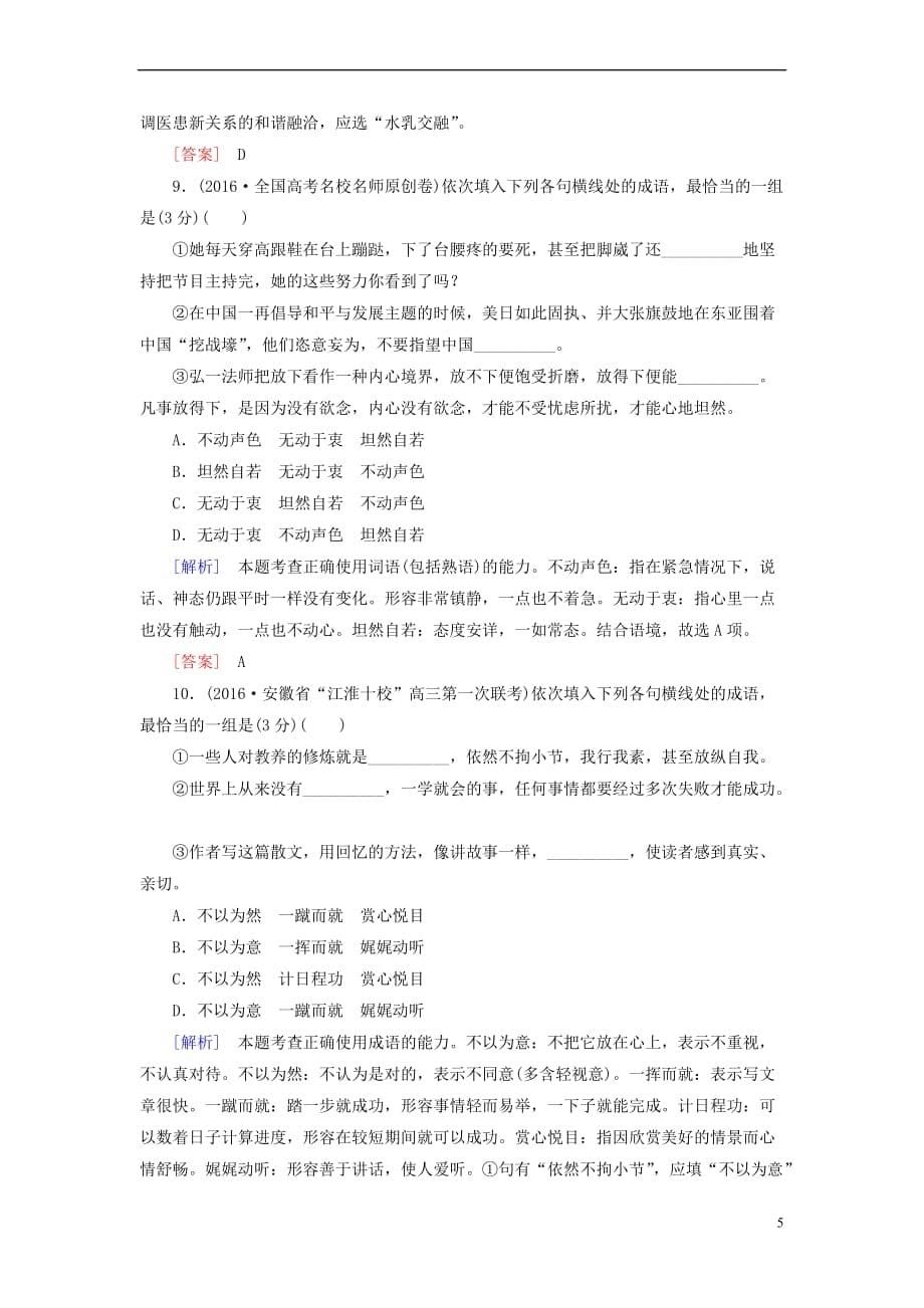 2017－2018高考语文二轮复习 高考第三大题 语言文字运用 高考22题逐题特训12_第5页