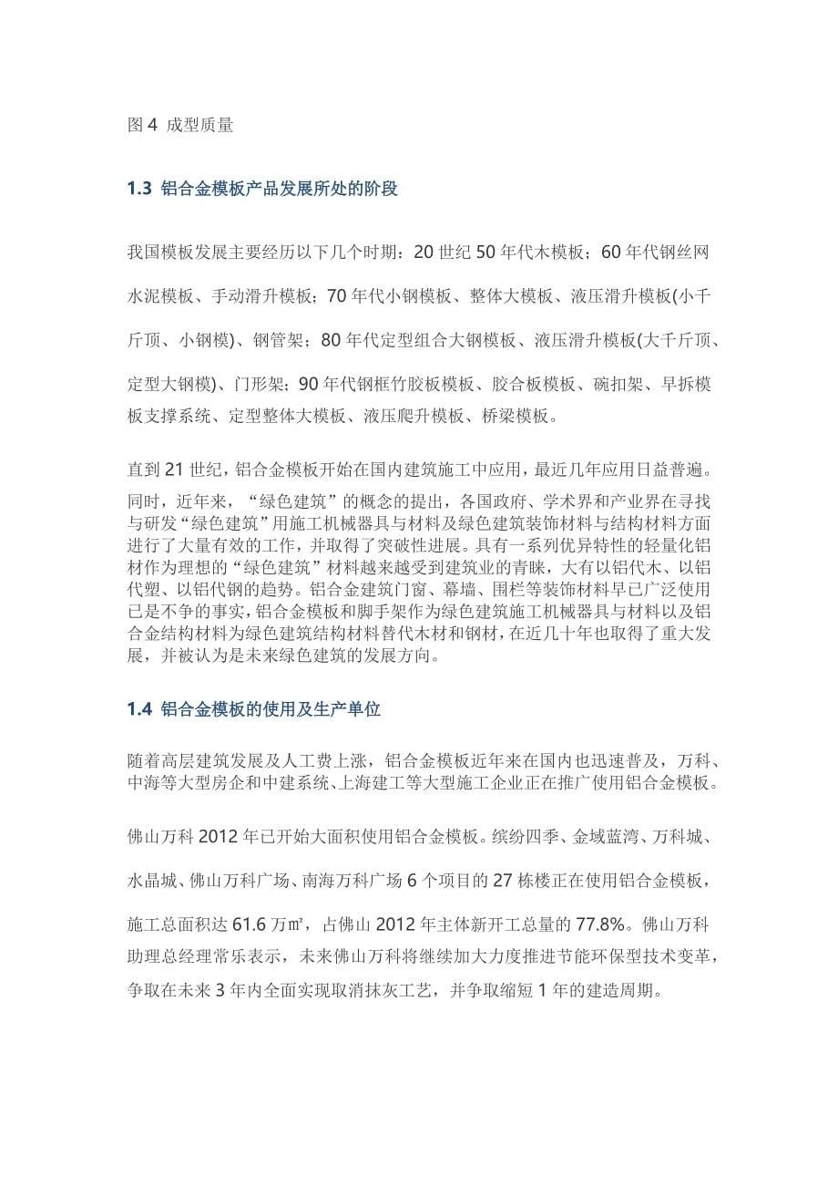 新型模板使用总结与反思_第5页