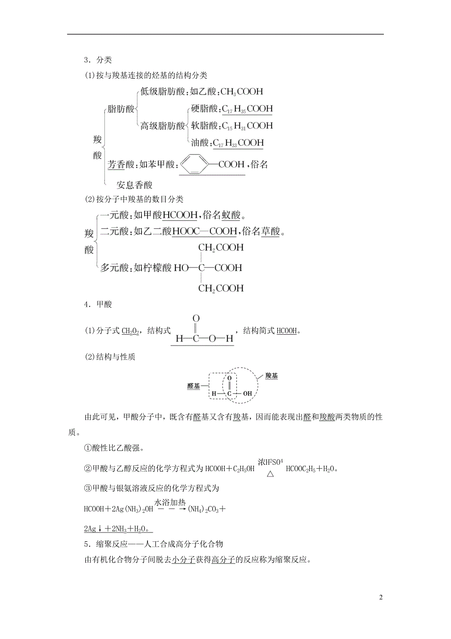 2017－2018年高中化学 专题4 烃的衍生物 第3单元 醛羧酸（第2课时）羧酸的性质和应用学案 苏教版选修5_第2页