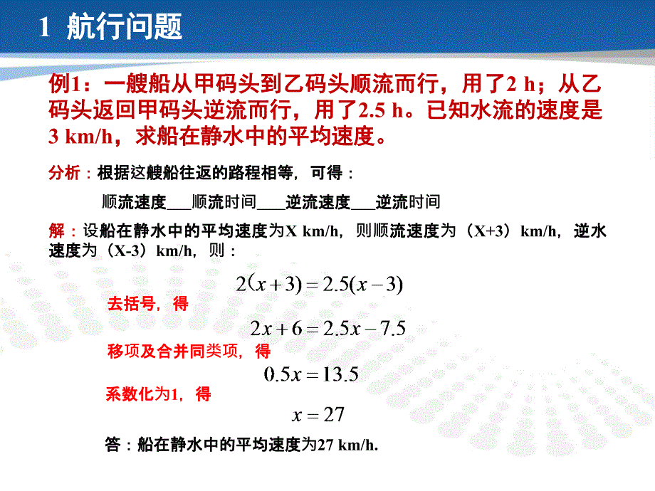 北师大版七年级数学(上册)专题复习行程问题专题_第3页