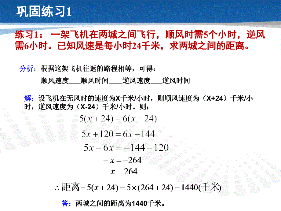 北师大版七年级数学(上册)专题复习行程问题专题_第4页