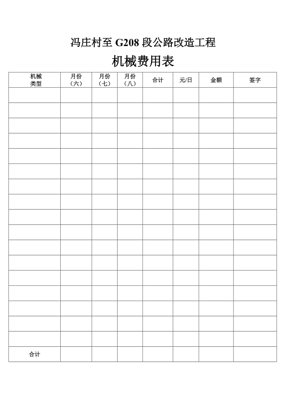 材料费用表_第1页