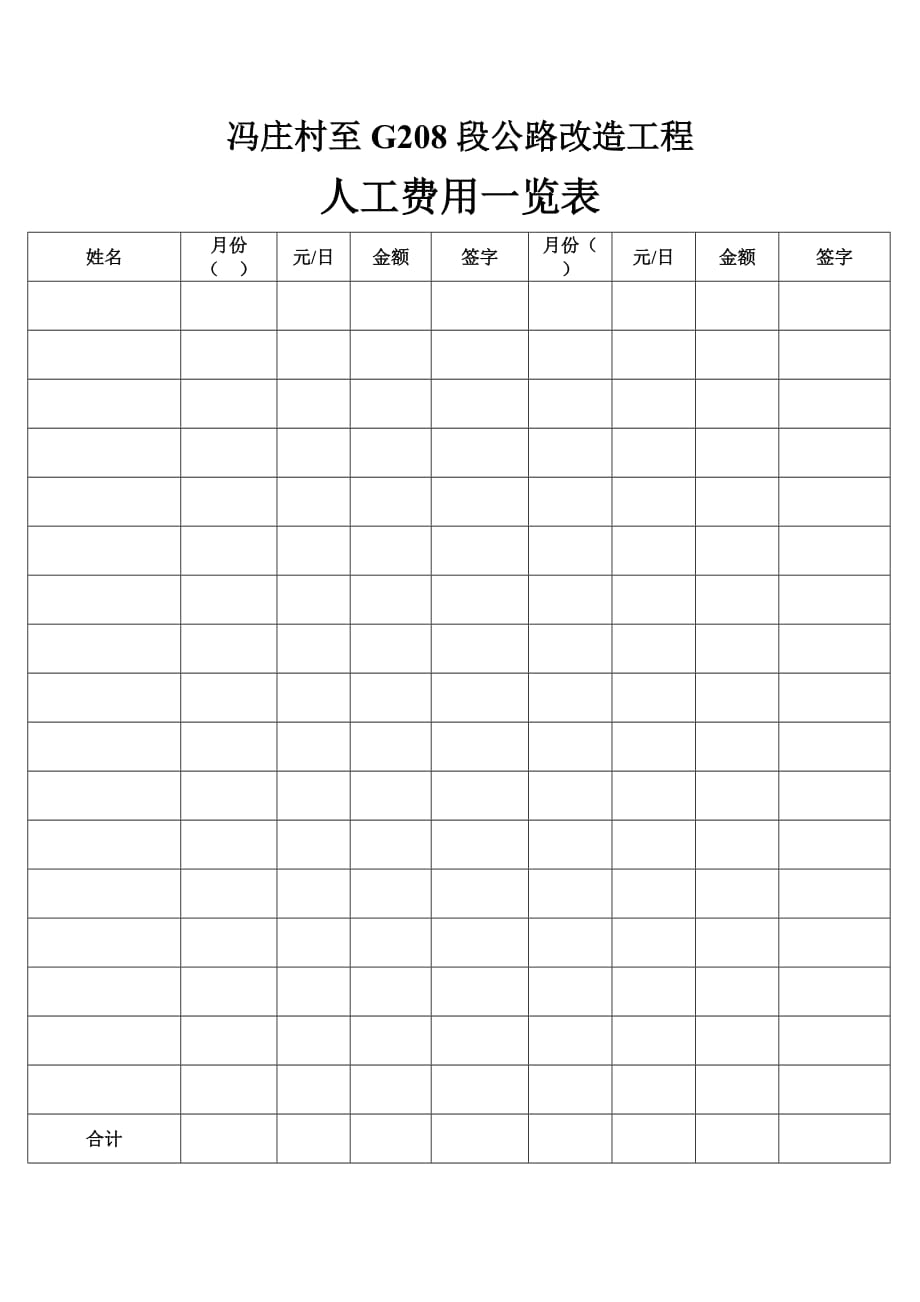 材料费用表_第2页