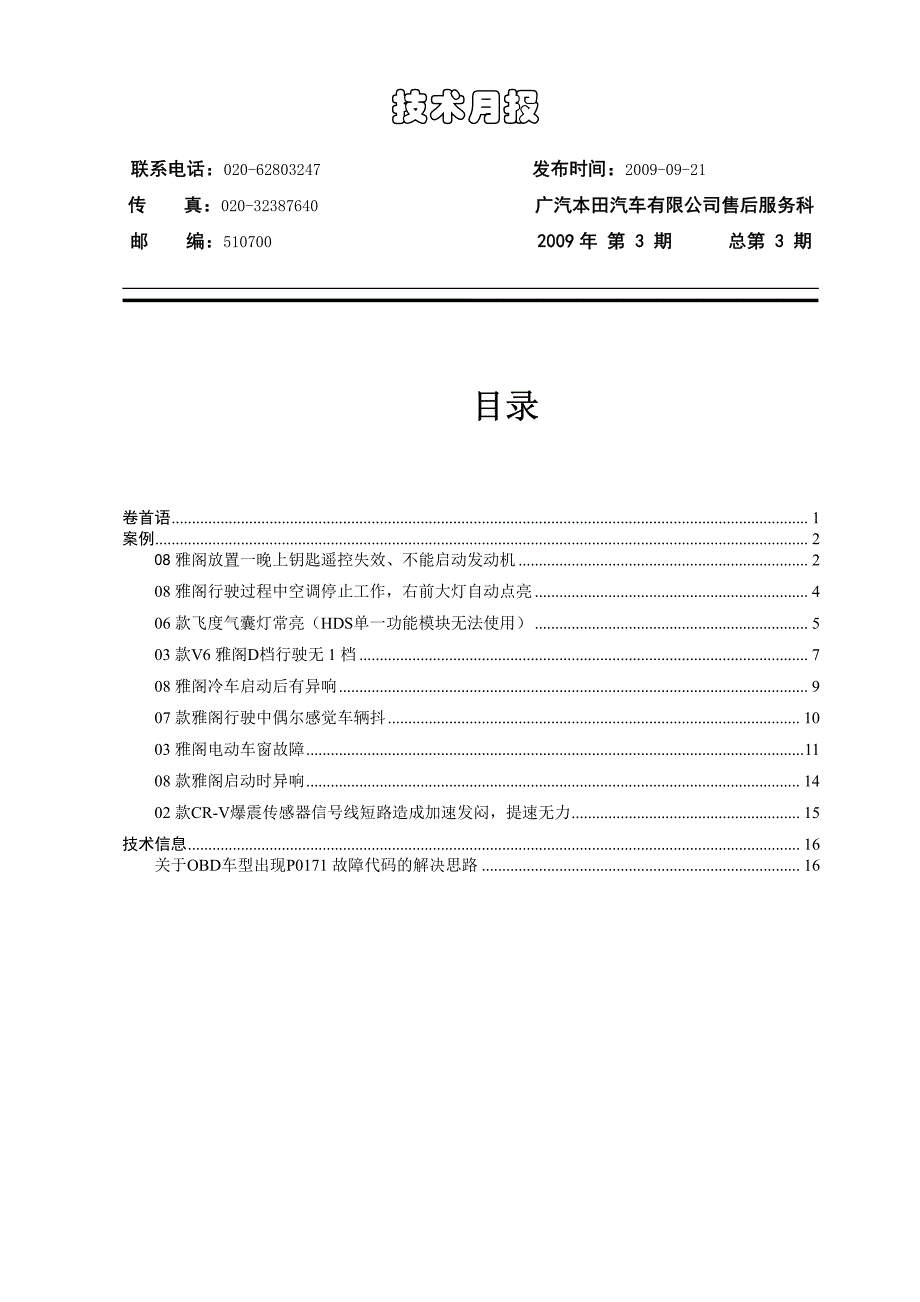 技术月报第三期_第1页