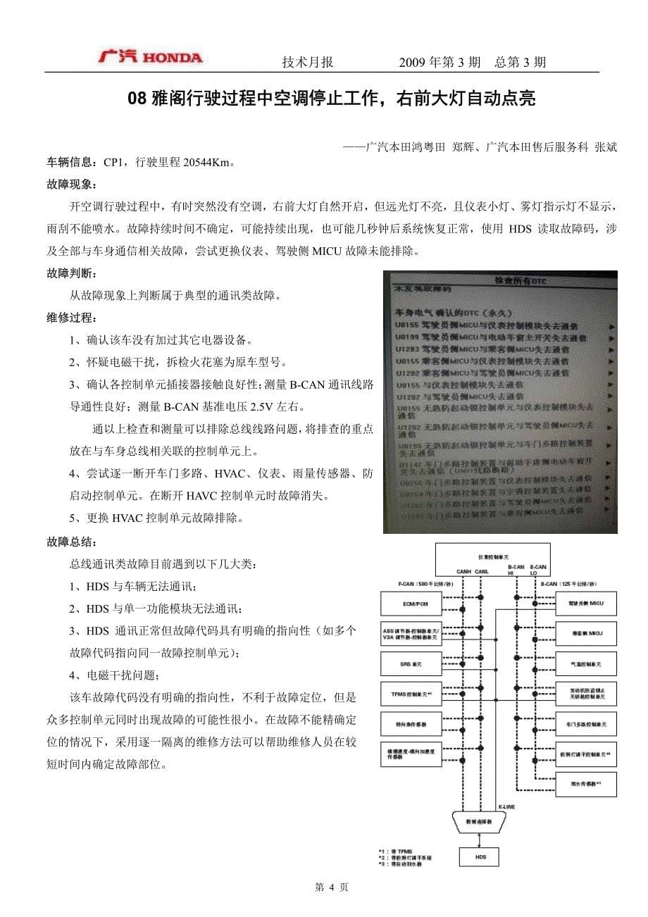 技术月报第三期_第5页