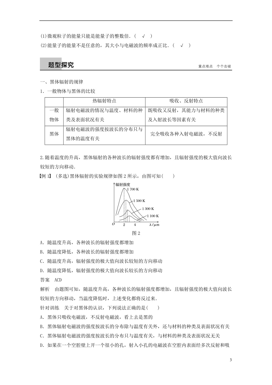 2017－2018学年高中物理 第17章 波粒二象性 1 能量量子化学案 新人教版选修3-5_第3页