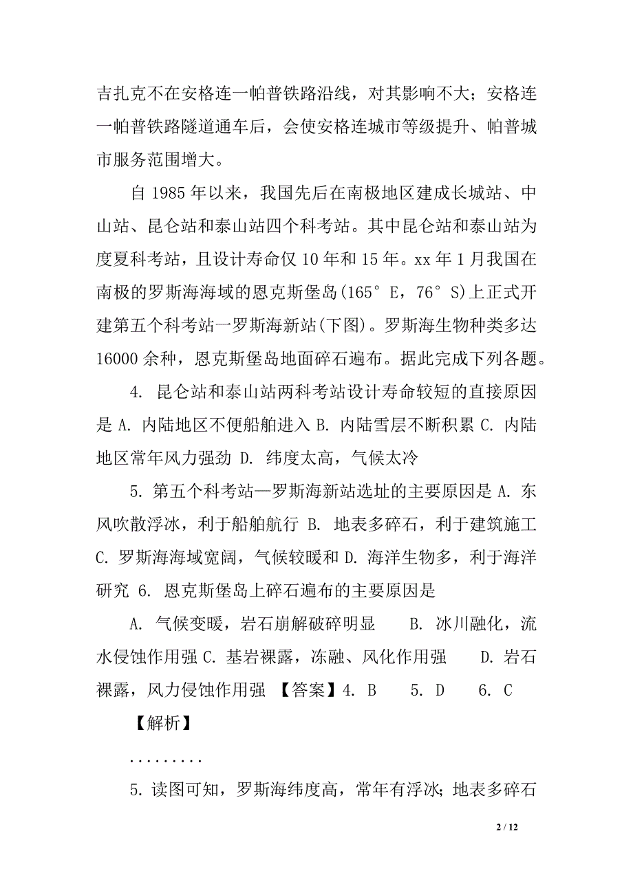 四川省内江市2018届高三毕业班第三次诊断性考试文综地理试题Word_第2页