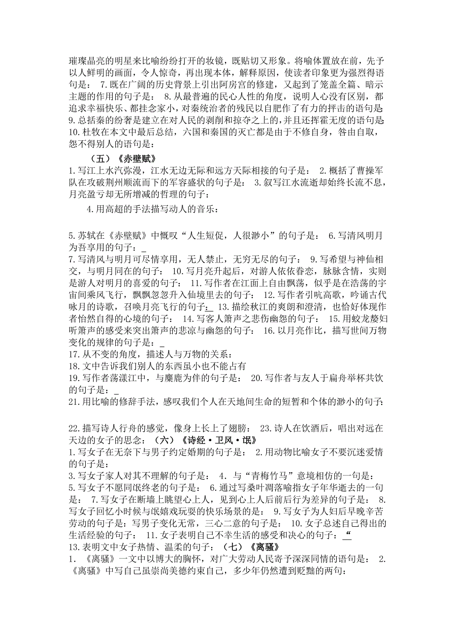 新课标卷高考古诗文背诵64篇篇目情景式默写汇编资料_第2页