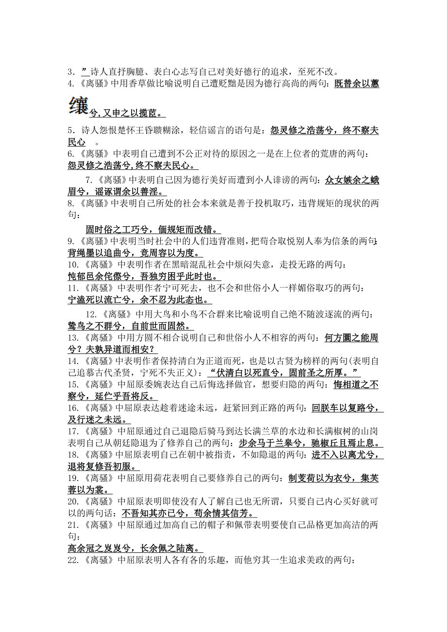 新课标卷高考古诗文背诵64篇篇目情景式默写汇编资料_第3页