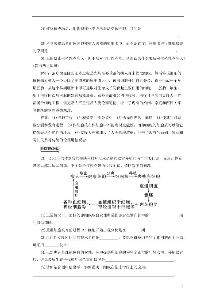 2017－2018高中生物 课时跟踪检测（十三）关注生物技术的伦理问题禁止生物武器 新人教版选修3_第5页