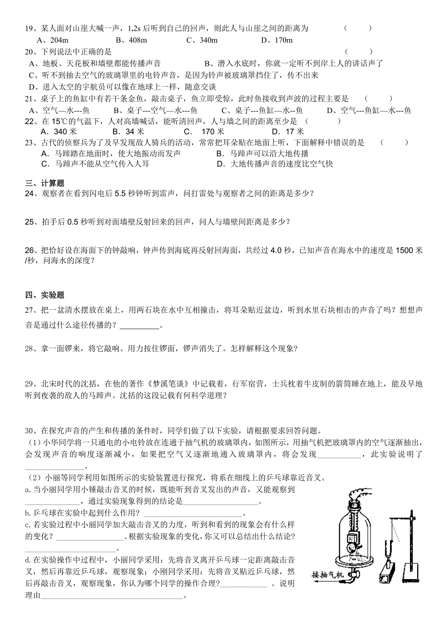 沪教版物理八年级上第一章声课课练及单元测试卷和参考答案_第4页