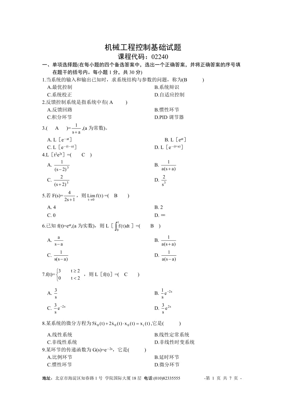 机械工程控制基础试卷2资料_第1页