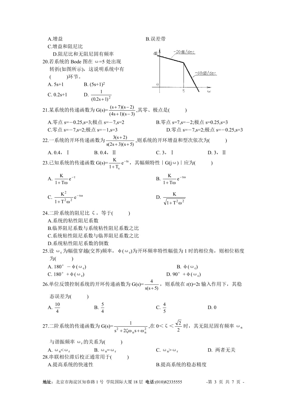 机械工程控制基础试卷2资料_第3页