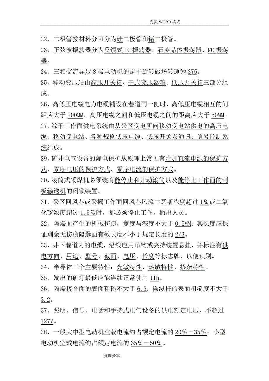 2016综采维修电工考试试题库_第2页