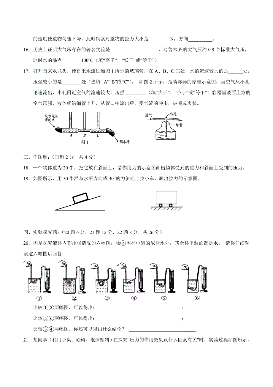 new_湖南省张家界市慈利县17—18学学年下学期八学年级期中教学质量检测八学年级物理试题.doc_第3页