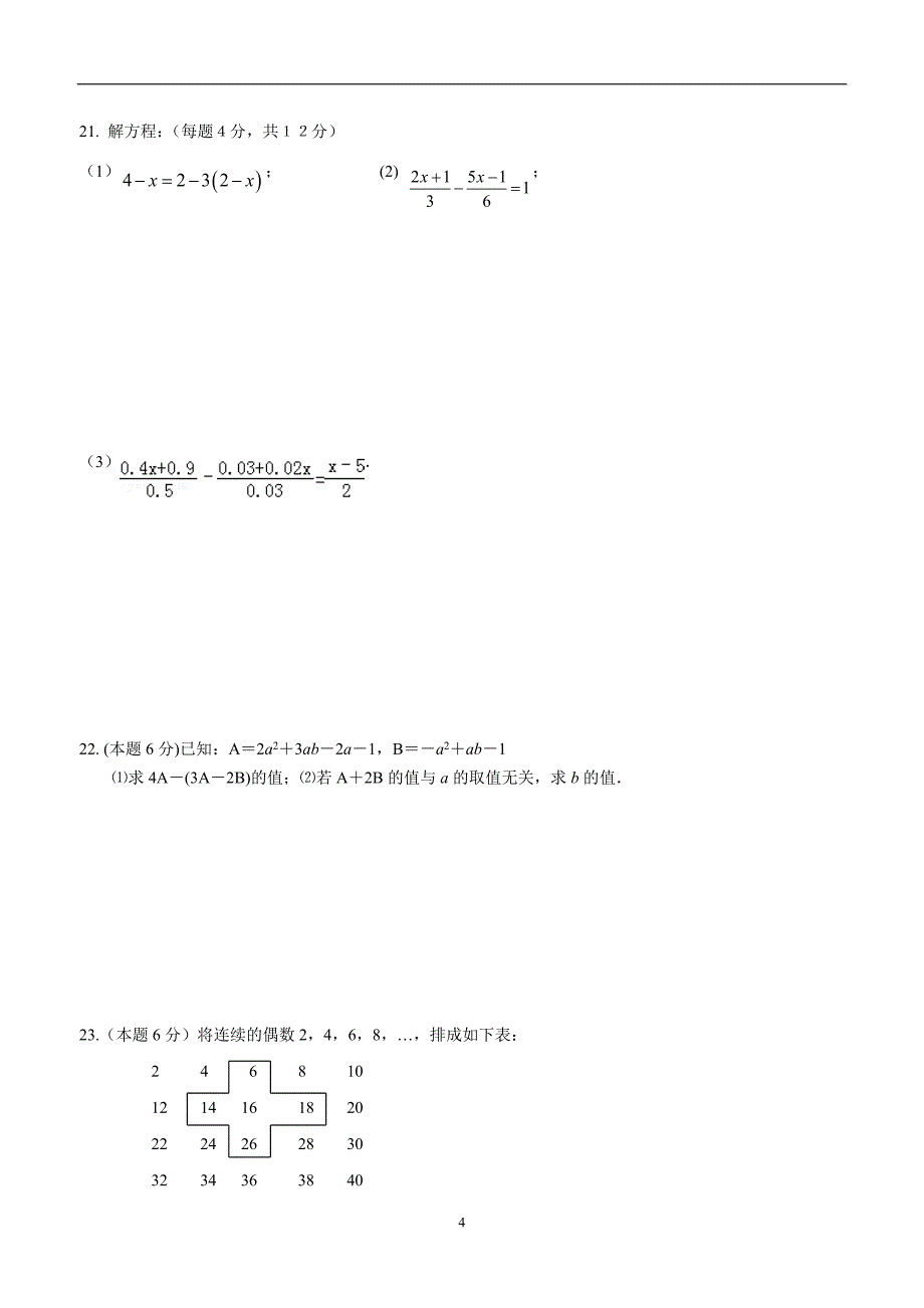 江苏省苏州市常熟市第一中学17—18学年七年级上学期期中考试数学试题（答案）.doc_第4页