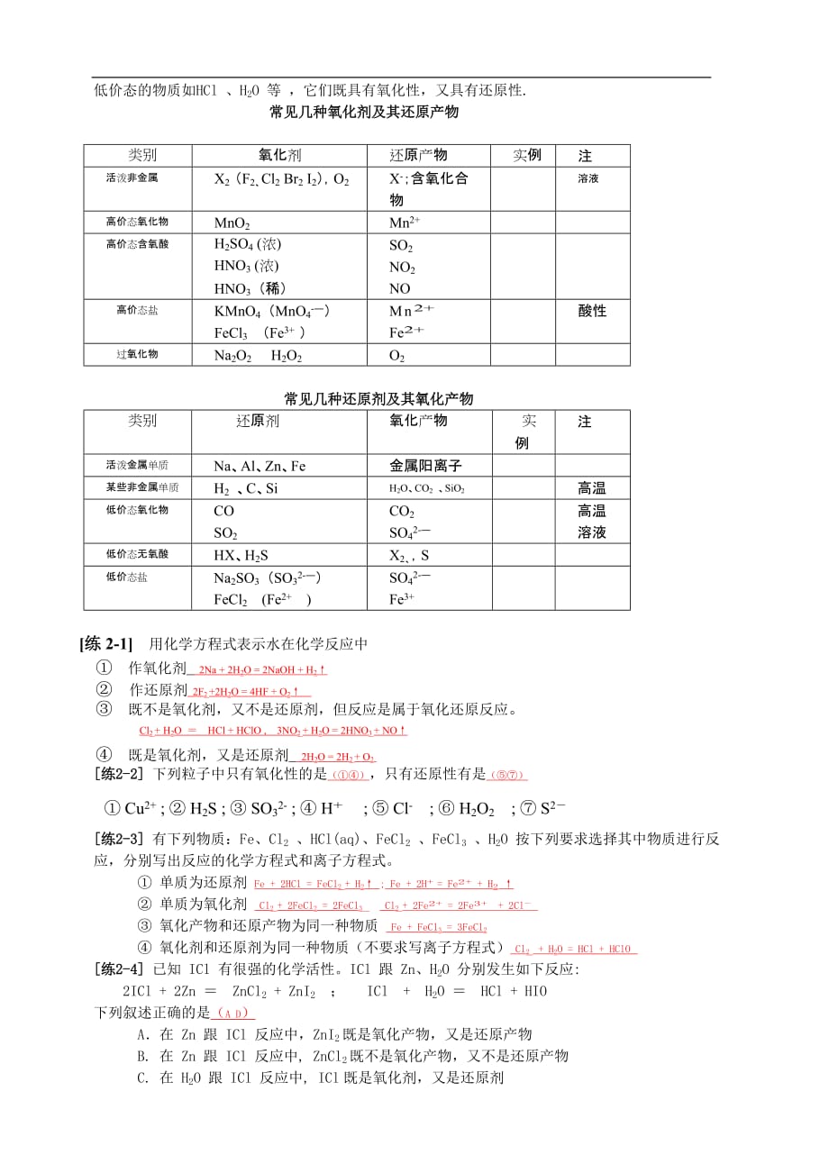 氧化还原反应复习教案资料_第3页