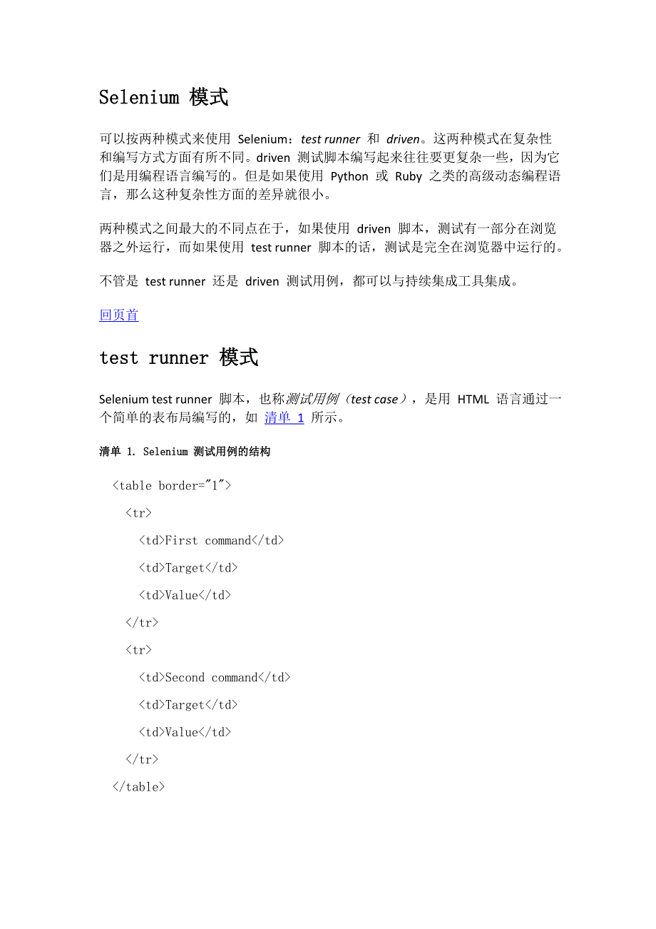 selenium笔记_第4页