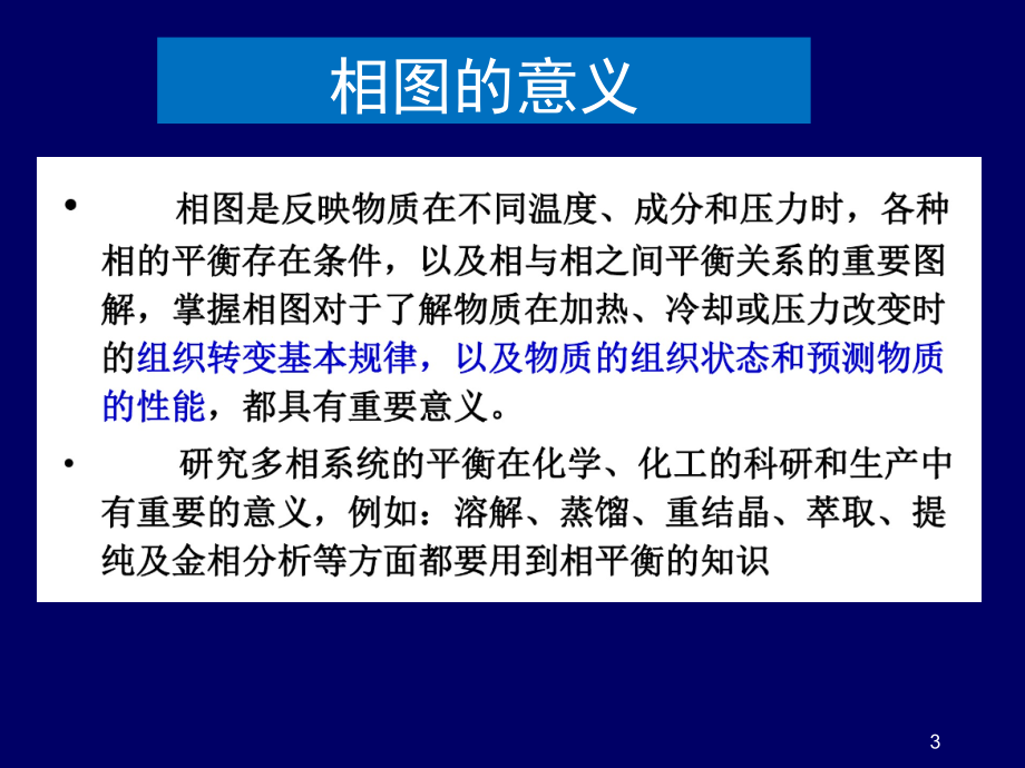 材料科学基础二元相图01资料_第3页