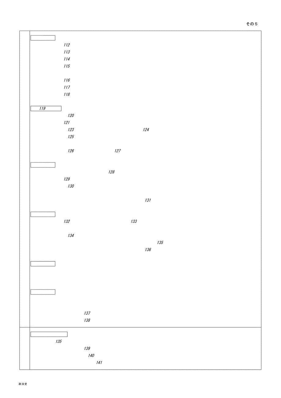 日本政治史年表_第5页