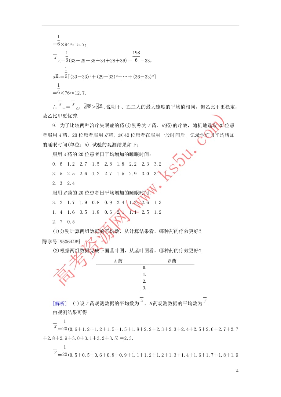 2017－2018学年高中数学 第二章 统计 2.2 用样本归结总体 2.2.2 用样本的数字特征估计总体课时作业 新人教b版必修3_第4页