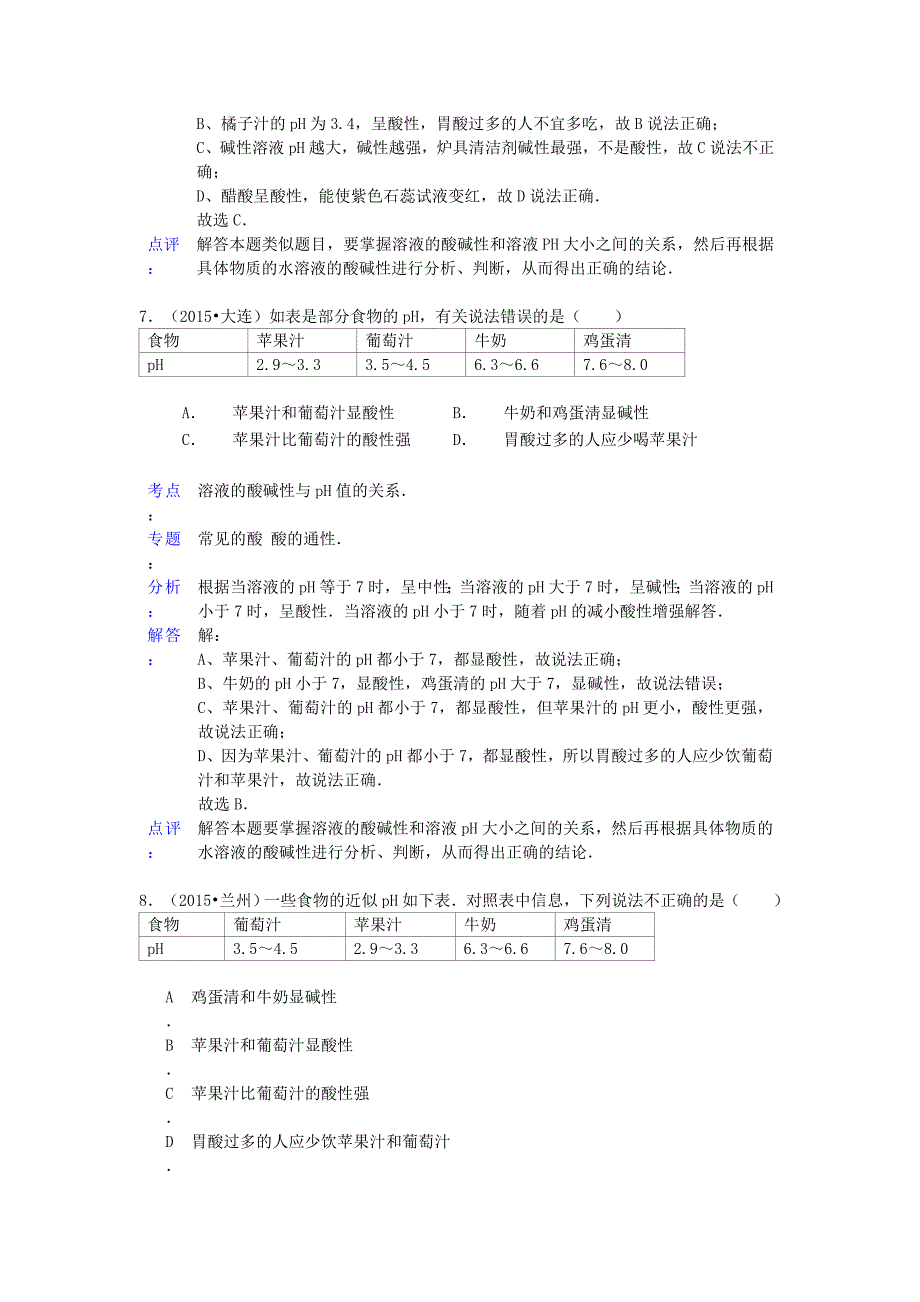 2015年中考化学试题分类汇编 溶液的PH.doc_第4页