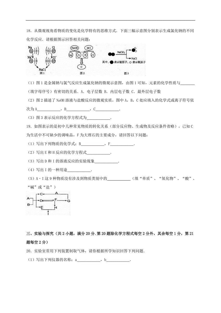 广西贵港市2016届中考化学二模试题（含解析）.doc_第5页