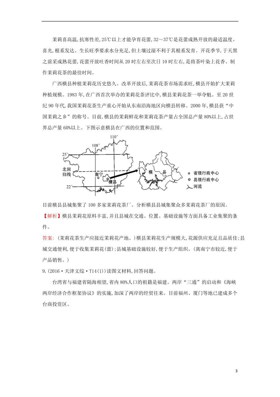 2017－2018学年高中地理 考点9 工业地域的形成与发展练习 新人教版必修1_第3页