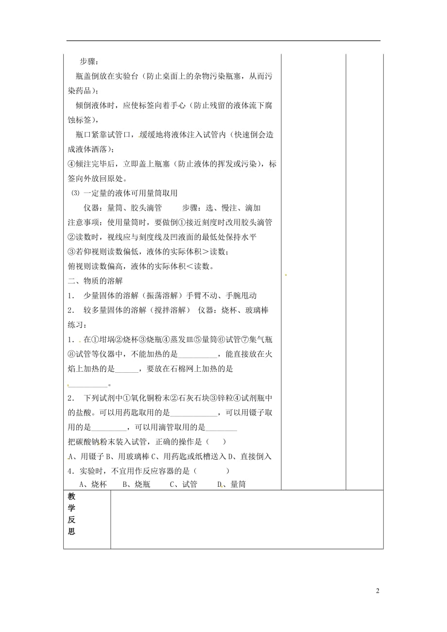 甘肃省武威市凉州区永昌镇和寨九年制学校九年级化学上册 1.3 走进化学实验室教案2 （新版）新人教版.doc_第2页