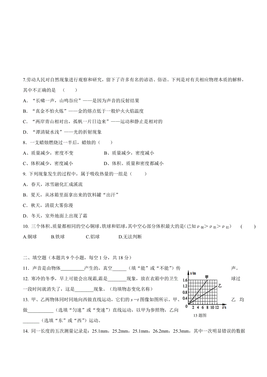 new_重庆市江津、聚奎中学联盟17—18学学年上学期八学年级期末模拟考试物理试题（附答案）.doc_第2页