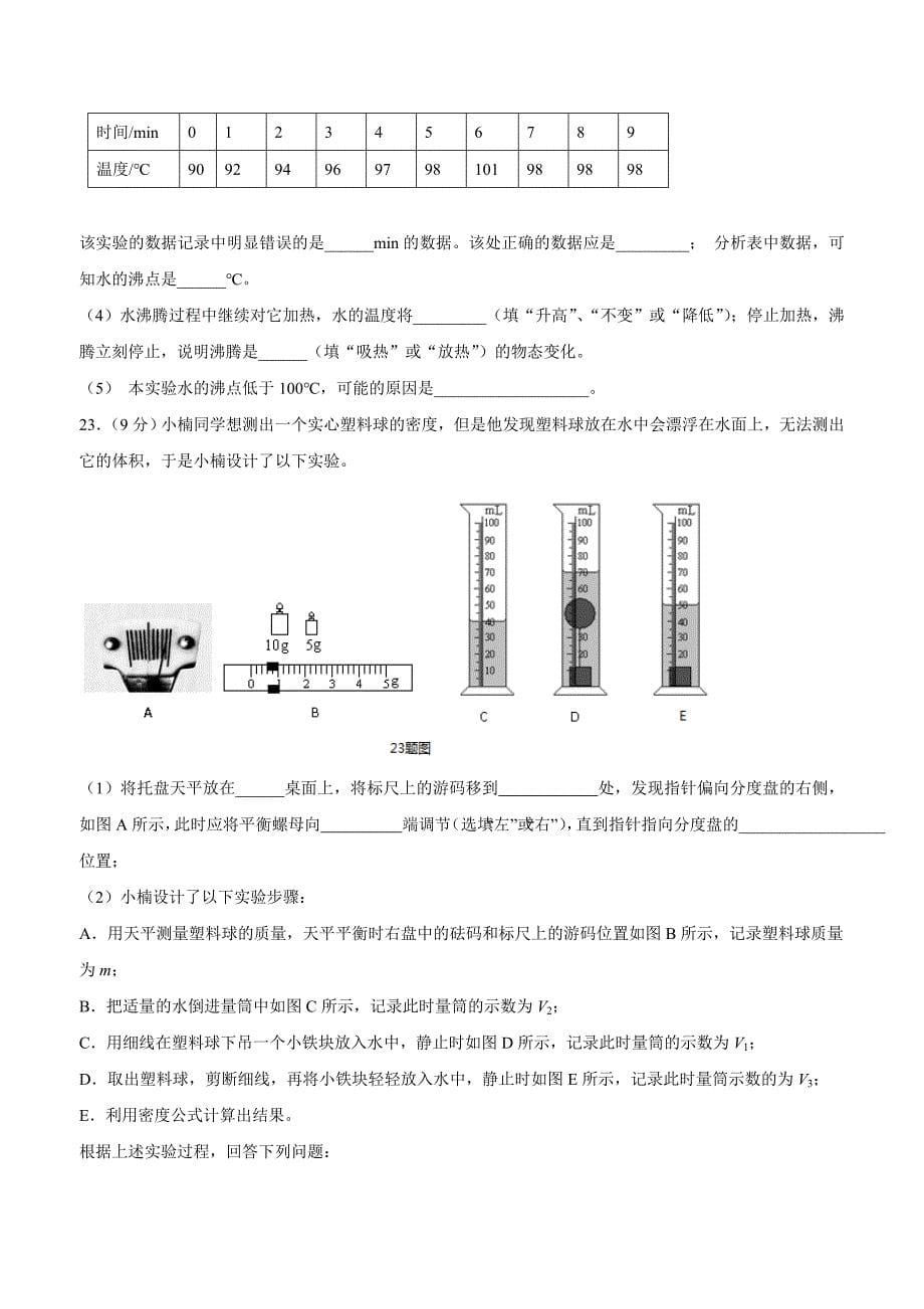 new_重庆市江津、聚奎中学联盟17—18学学年上学期八学年级期末模拟考试物理试题（附答案）.doc_第5页