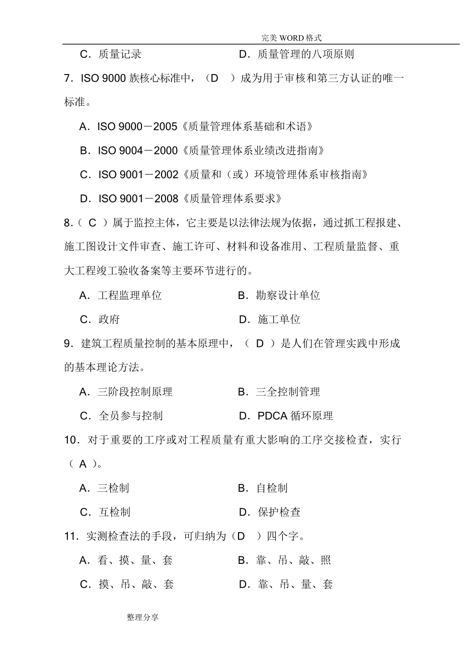 2018土建质量员考试试题库_第3页