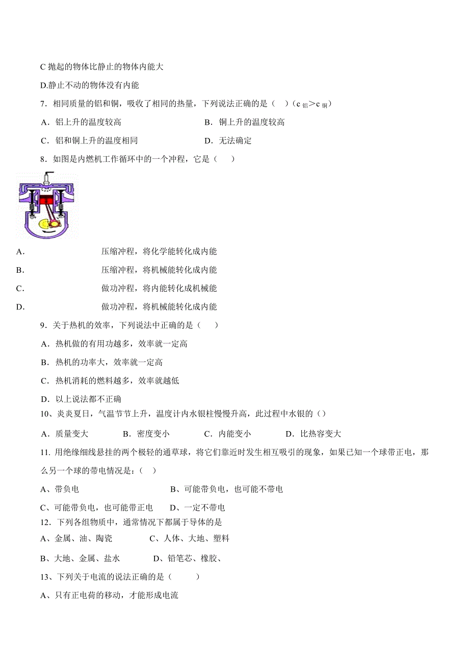 new_甘肃省武威第五中学2017学年九学年级上学期第一次月考物理试题（附答案）.doc_第2页