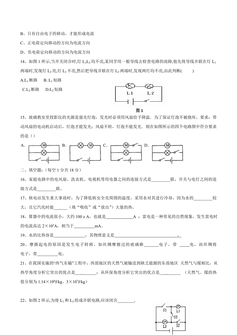 new_甘肃省武威第五中学2017学年九学年级上学期第一次月考物理试题（附答案）.doc_第3页