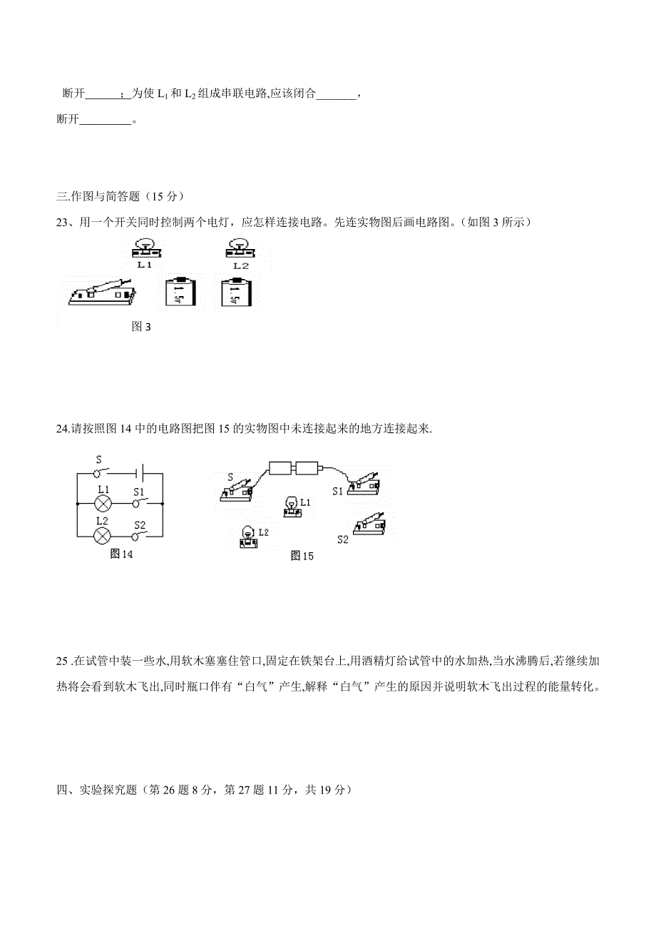 new_甘肃省武威第五中学2017学年九学年级上学期第一次月考物理试题（附答案）.doc_第4页