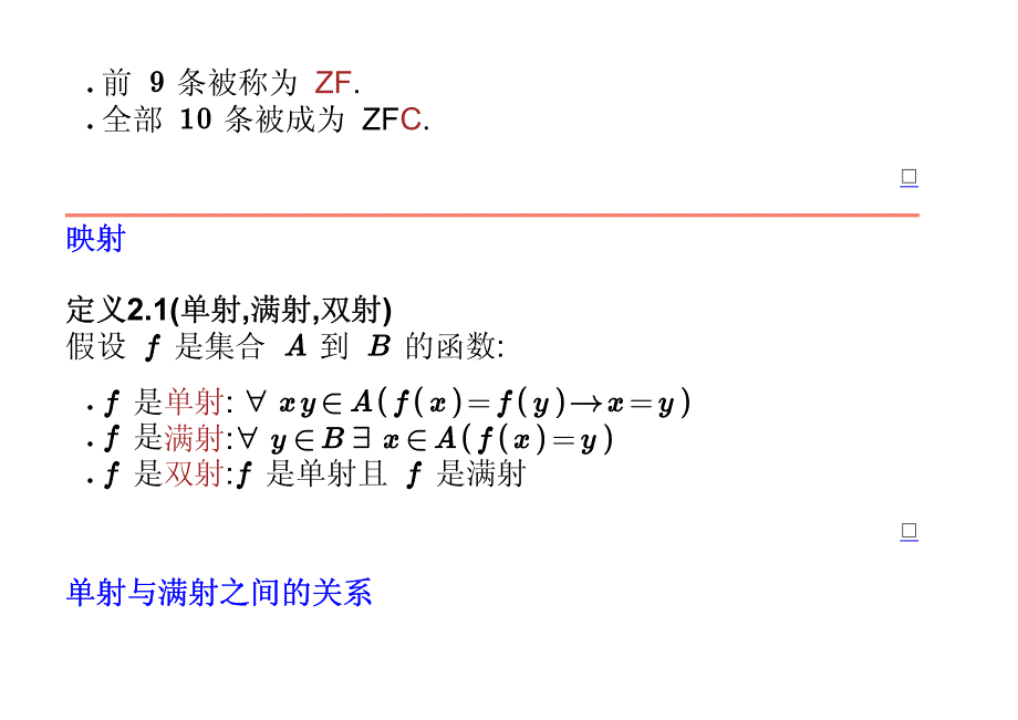 数理逻辑pdf截止9月1502-无限集合初步__第3页