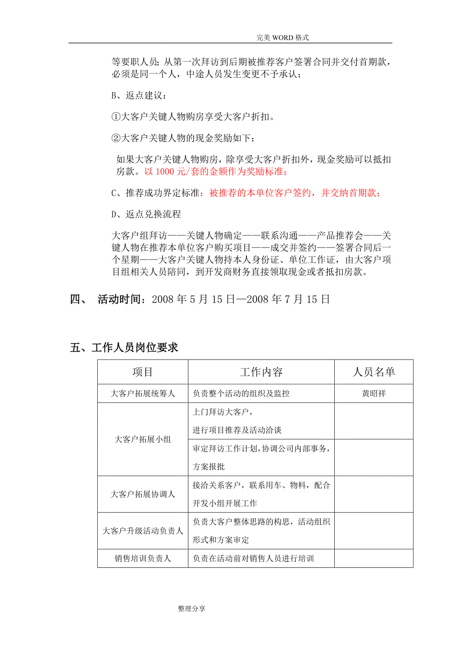 房地产项目大客户渠道拓展执行方案说明_第3页